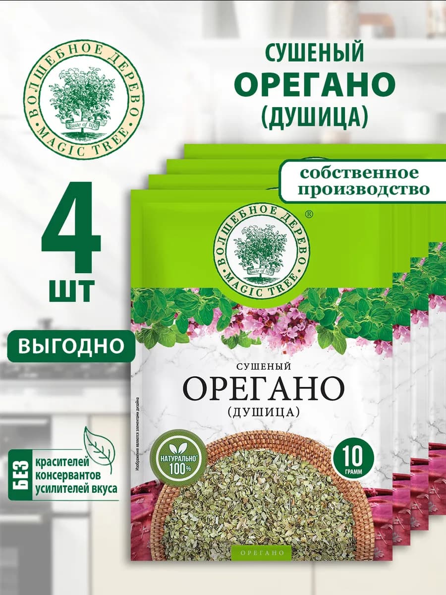 Орегано (душица) сушеный 4шт по 10г