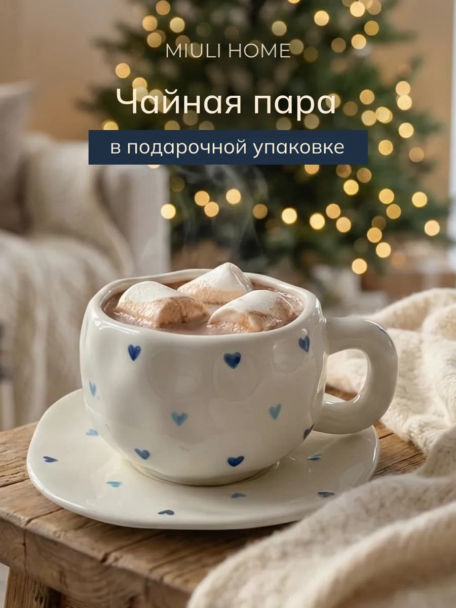 Кружка для чая и кофе с блюдцем чашка керамическая