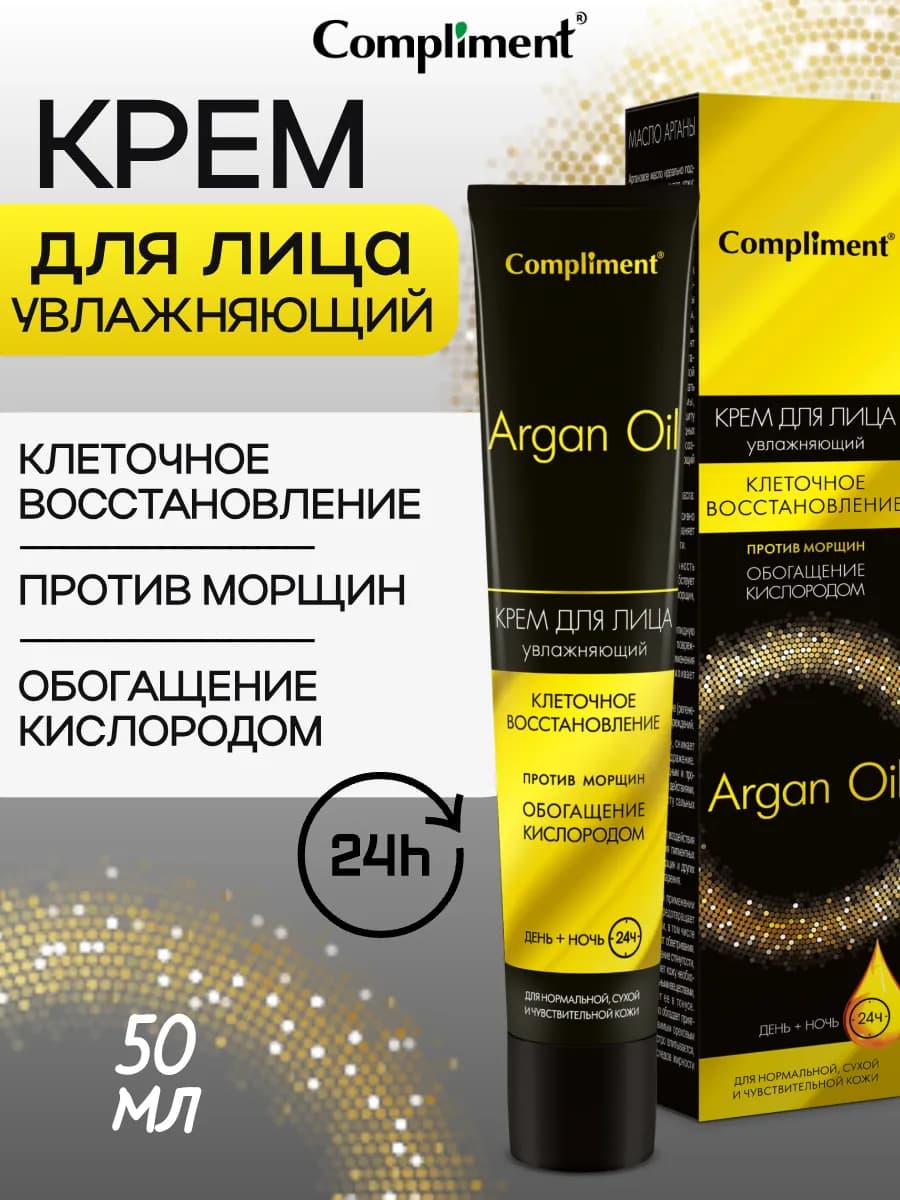 Крем для лица увлажняющий 50 мл