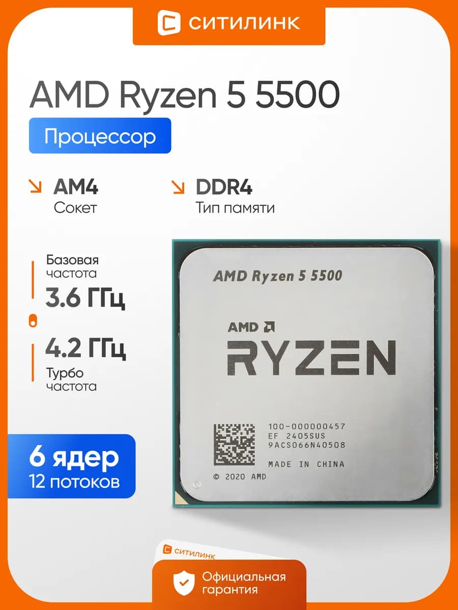 Процессор для пк Ryzen 5 5500 AM4 OEM
