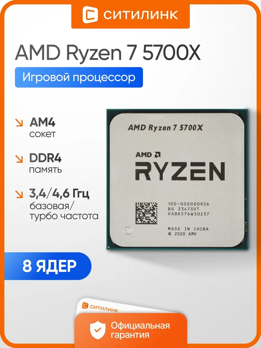 Процессор Ryzen 7 5700X AM4 OEM