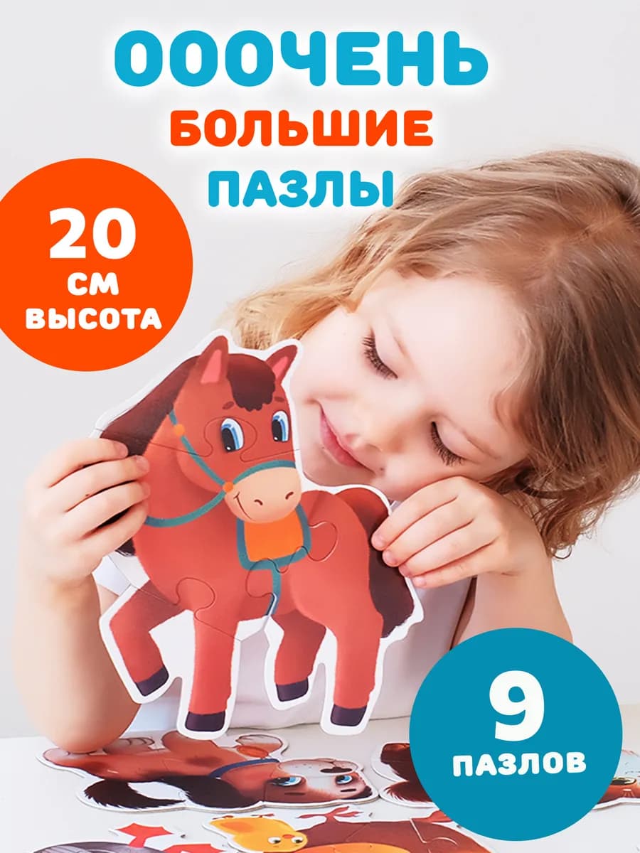 Бейби пазлы для малышей Домашние животные