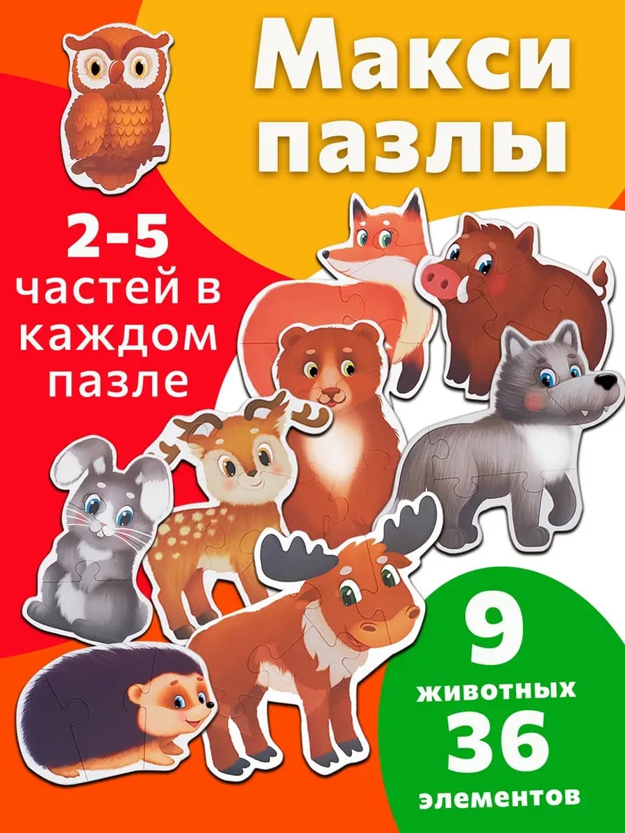 Бейби пазлы для малышей Лесные животные, развивающая игра