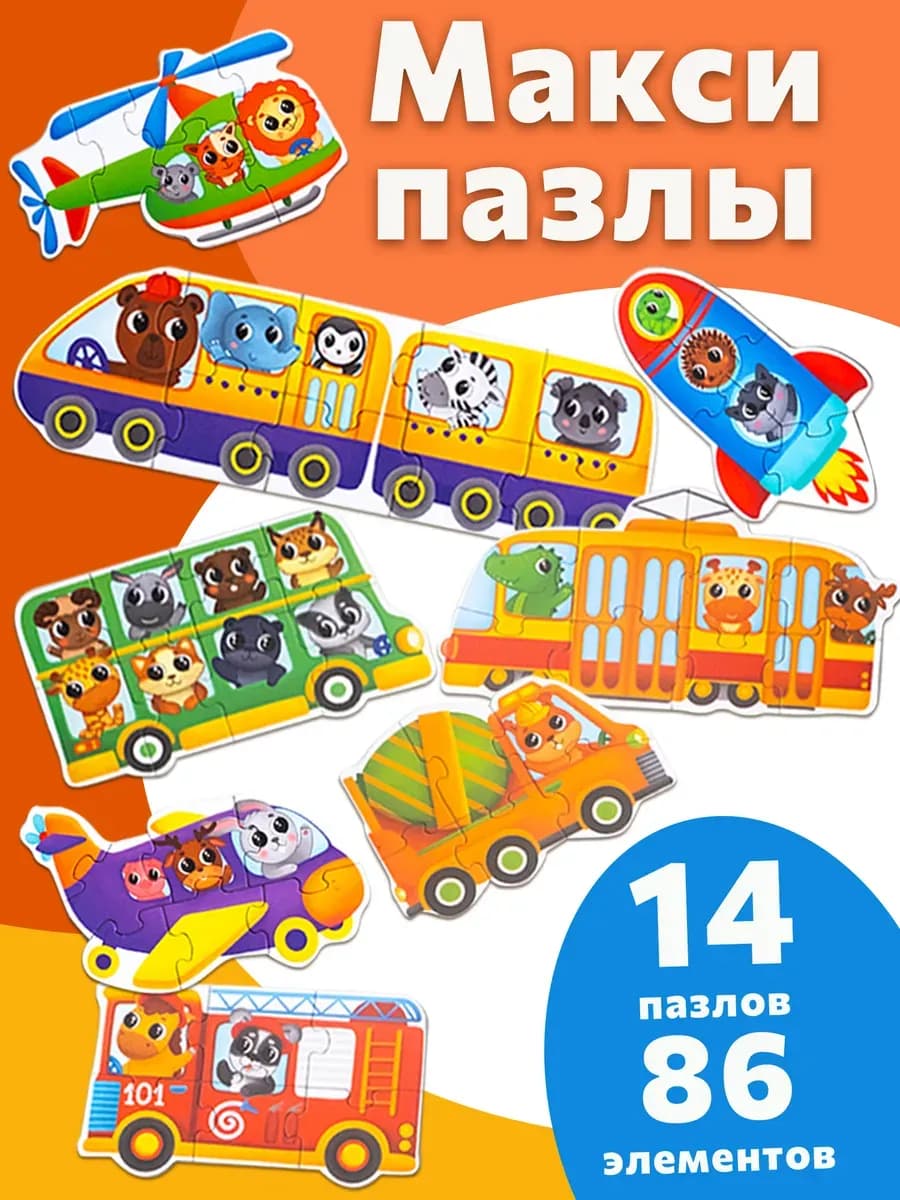 Пазлы для малышей машинки Ездим, плаваем, летаем
