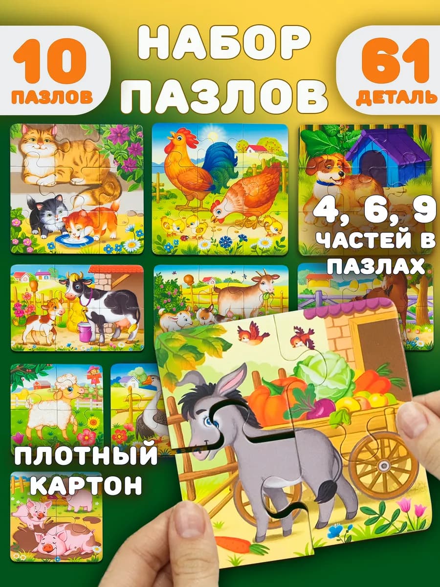 Макси Пазлы для малышей На ферме