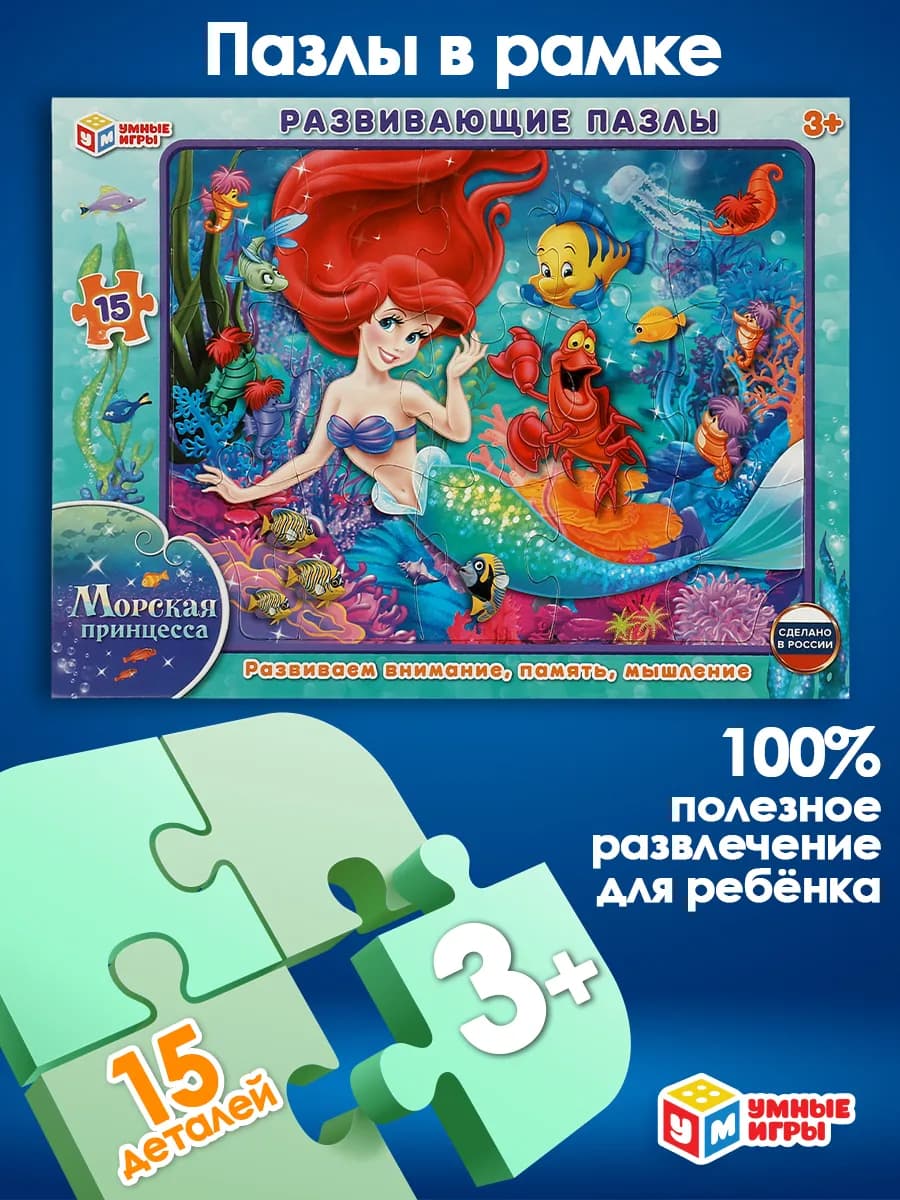 Пазлы для малышей крупные для девочек рамка вкладыш