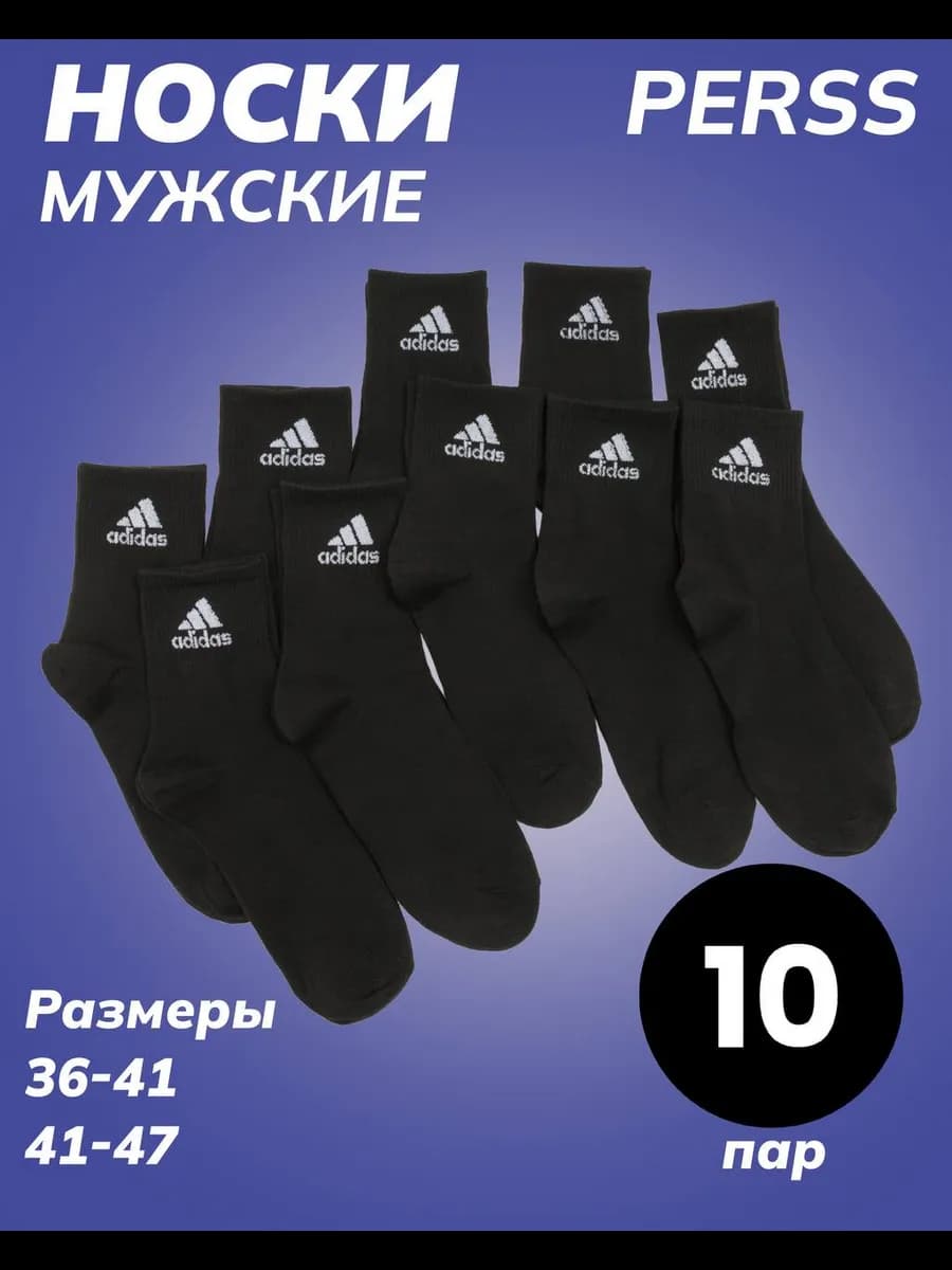носки высокие 10 пар черные