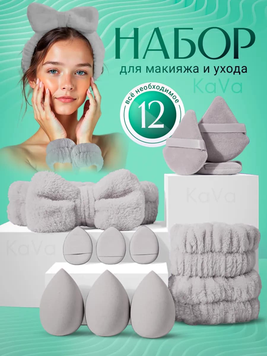 Набор спонжей с повязкой косметической