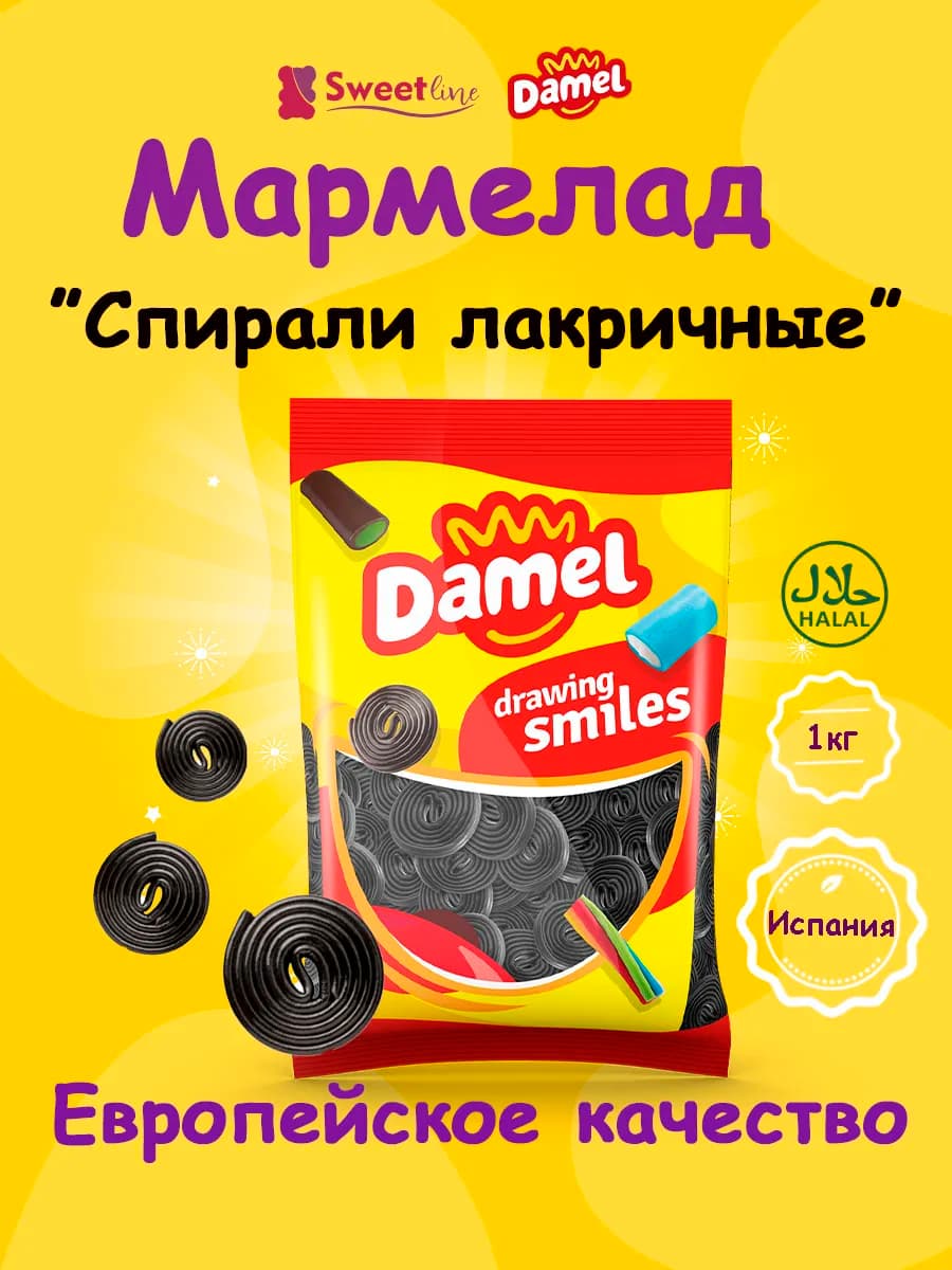Мармелад HALAL Спирали лакричные 1кг Испания