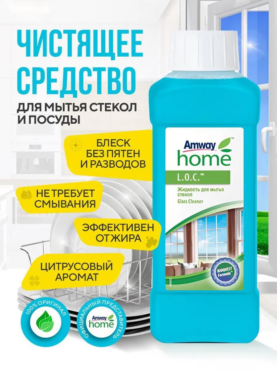 Средство для мытья окон и стеклянных предметов