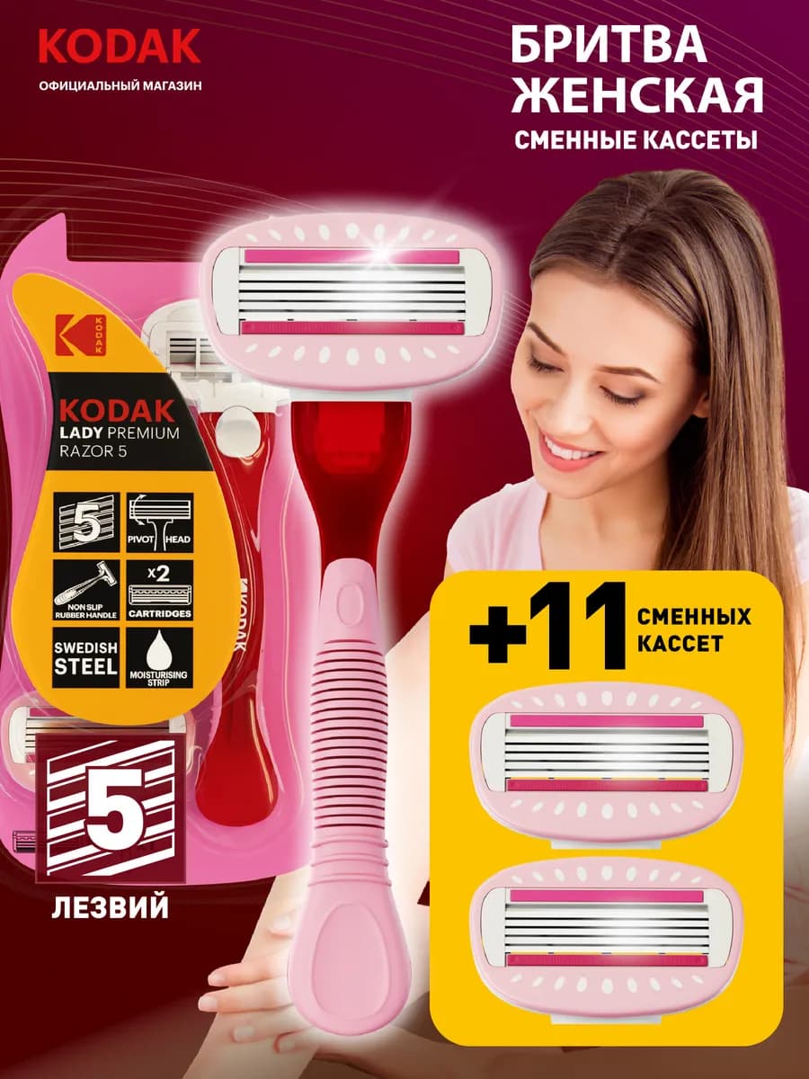 Бритва женская многоразовая 5 лезвий 11 сменных кассет