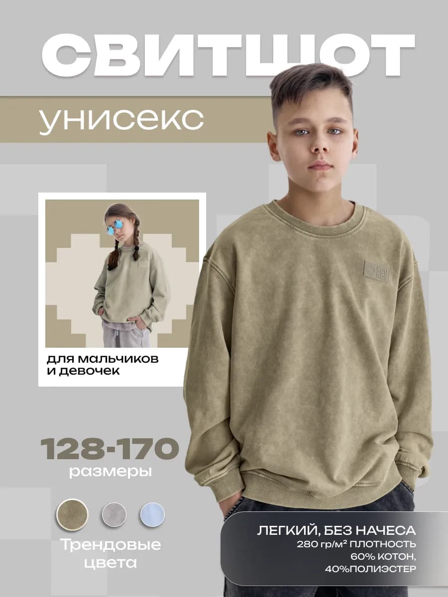 Свитшот легкий детский для подростка