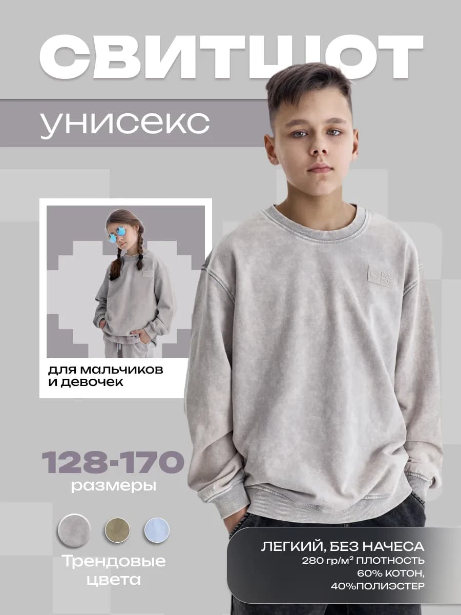 Свитшот легкий детский для подростка
