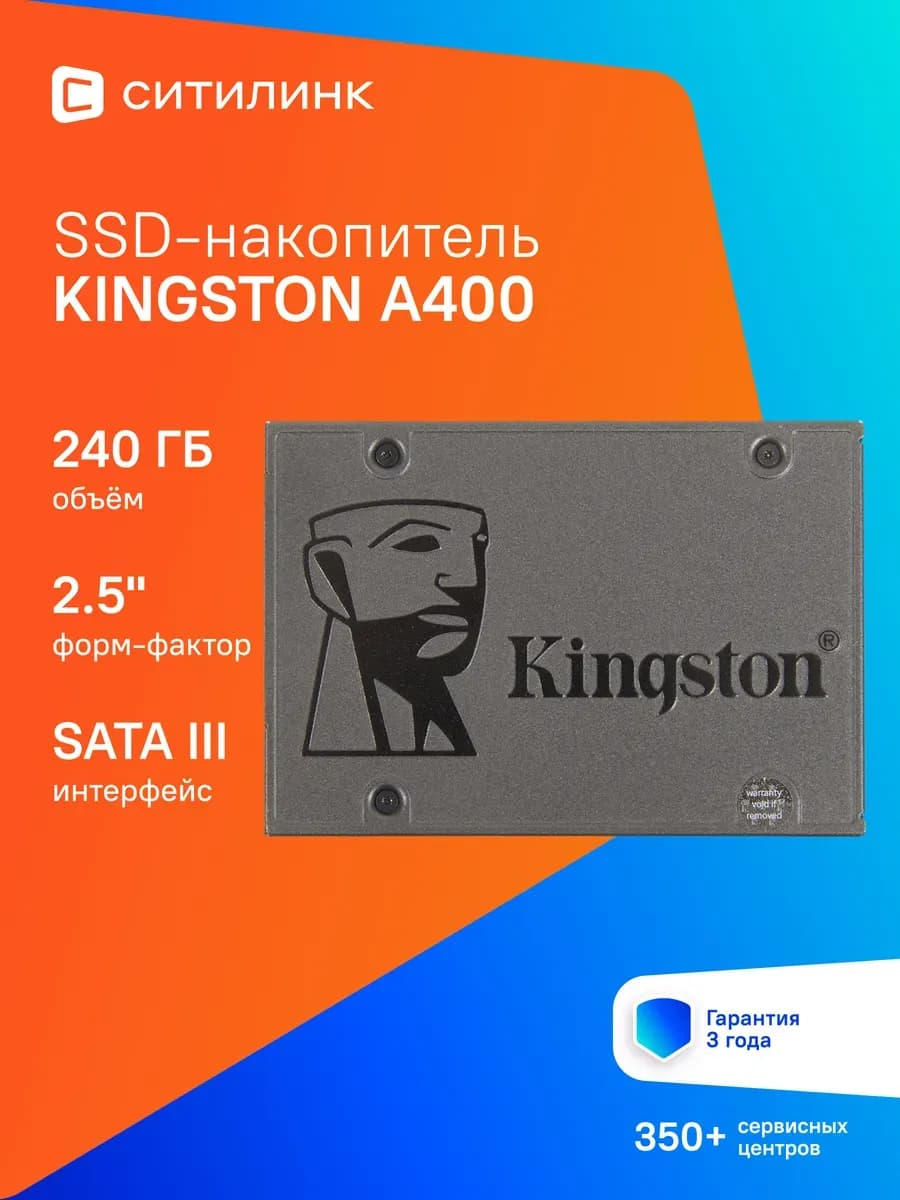Накопитель SSD 2.5" 240ГБ A400 SA400S37 240G