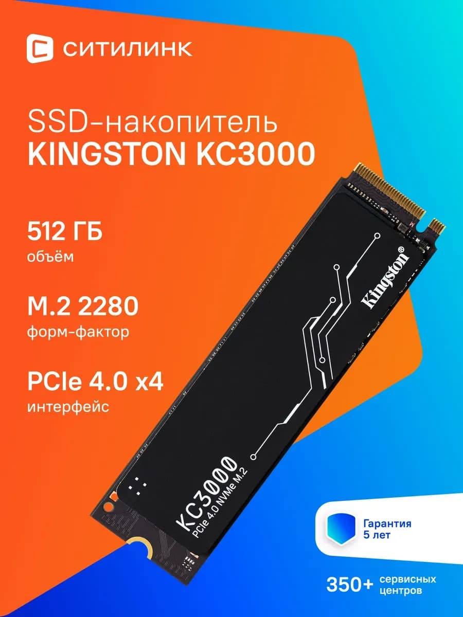 Накопитель SSD PCIe 4.0 x4 512GB SKC3000S 512G KC3000 - фото 1