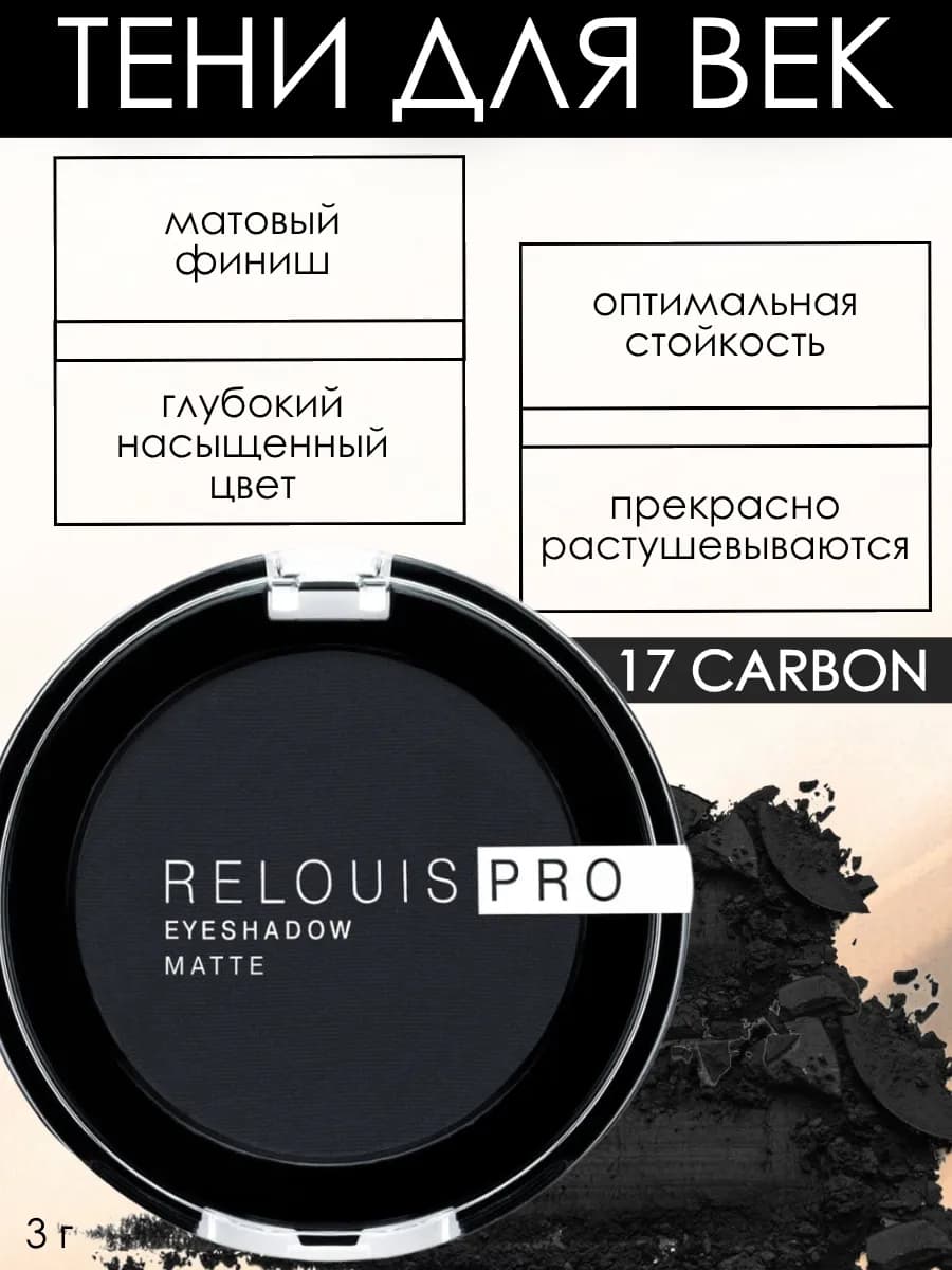 Тени для век матовые Eyeshadow Matte тон 17