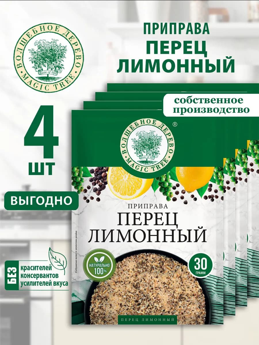 Перец лимонный 4шт по 30г
