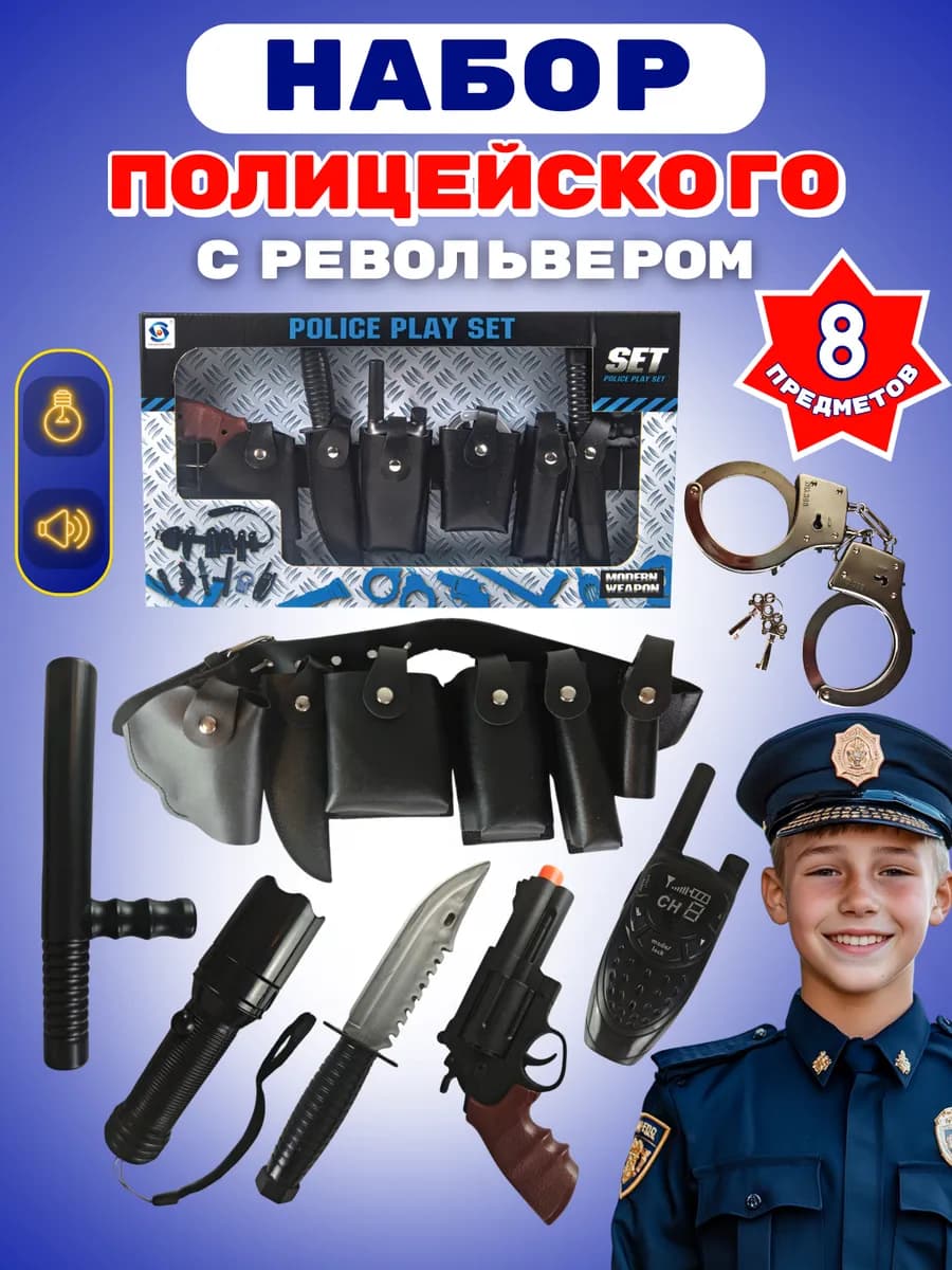 Игровой набор полицейского Форма с металл наручниками