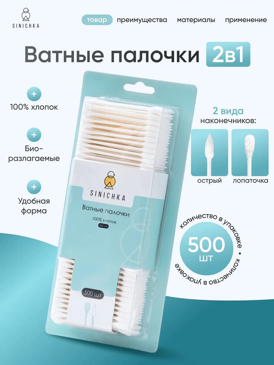 Ватные палочки 500 шт косметические из прочного картона