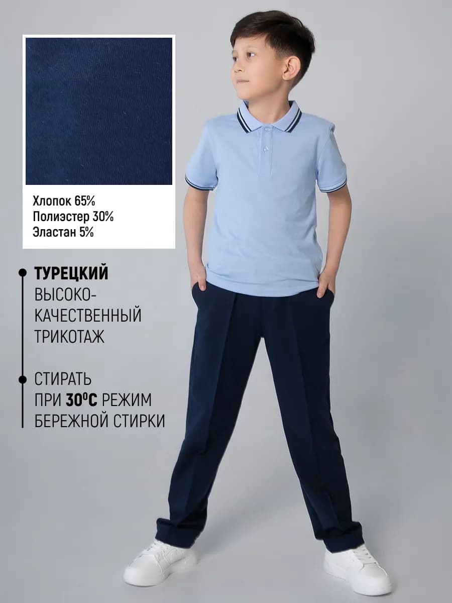 Брюки школьные трикотажные синие на резинке