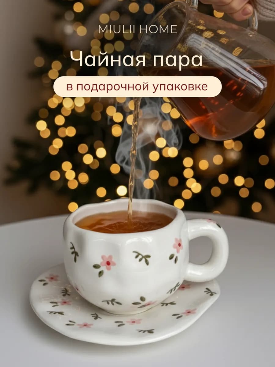 Кружка для чая и кофе с блюдцем чашка керамическая