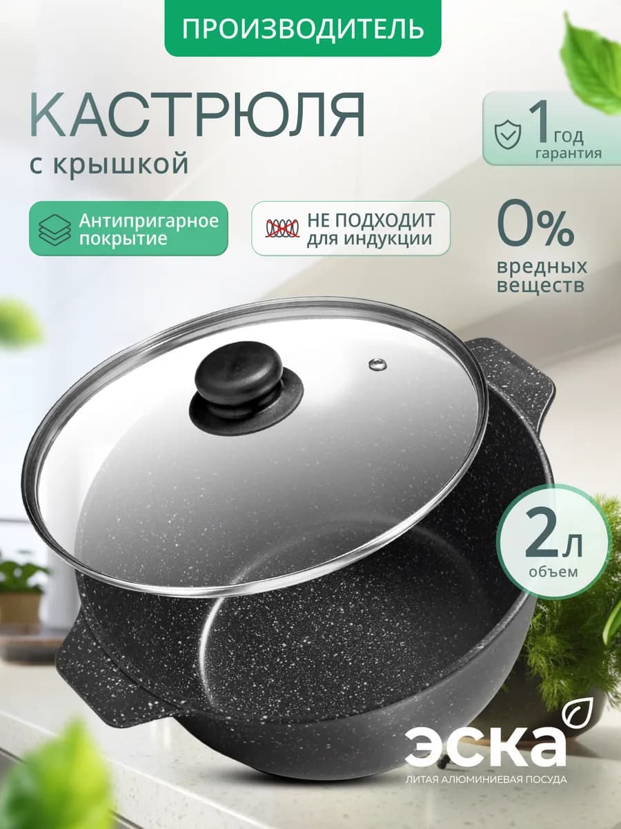 Кастрюля с крышкой 2 л