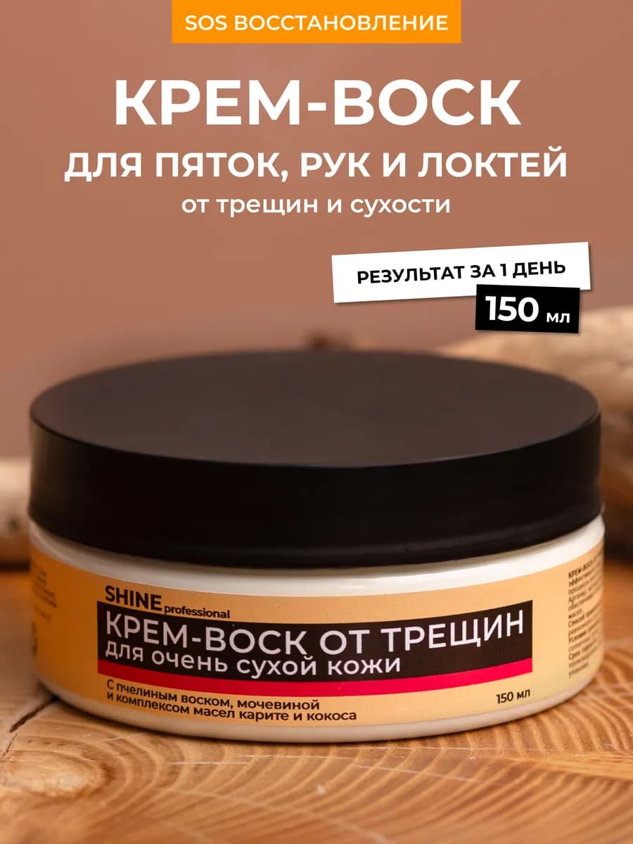 Крем воск от трещин для сухой кожи
