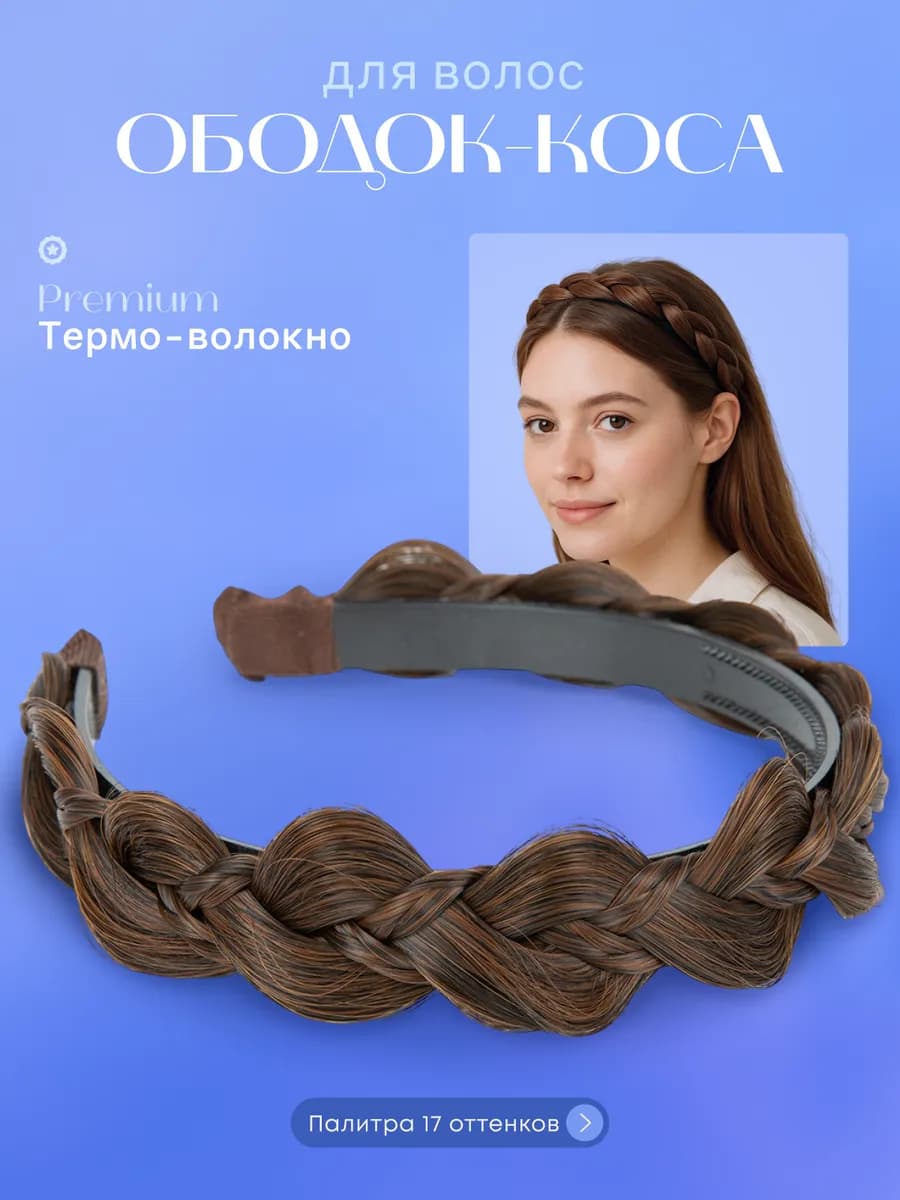 Шиньон ободок косичка