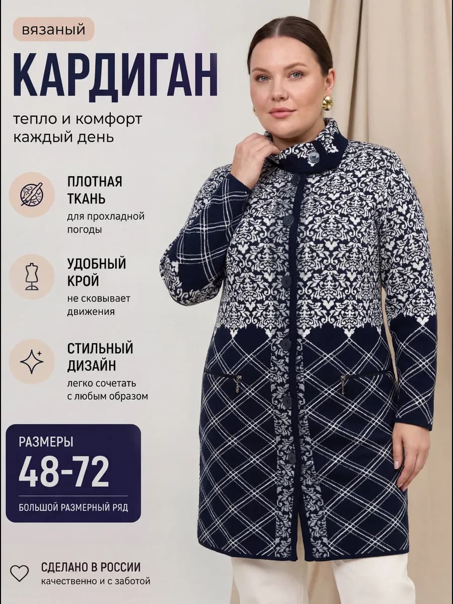 Кардиган вязаный удлиненный на пуговицах больших размеров