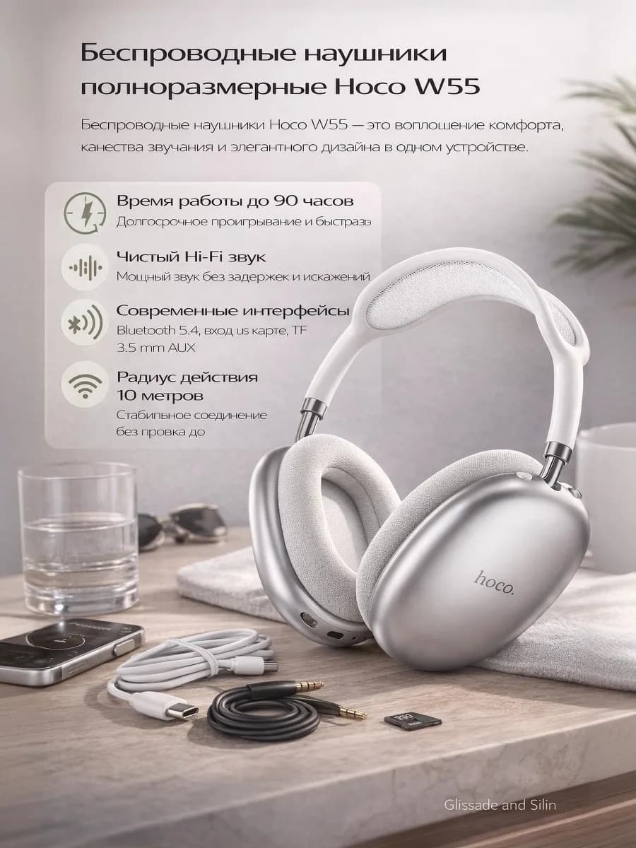 Беспроводные наушники полноразмерные Hoco W55