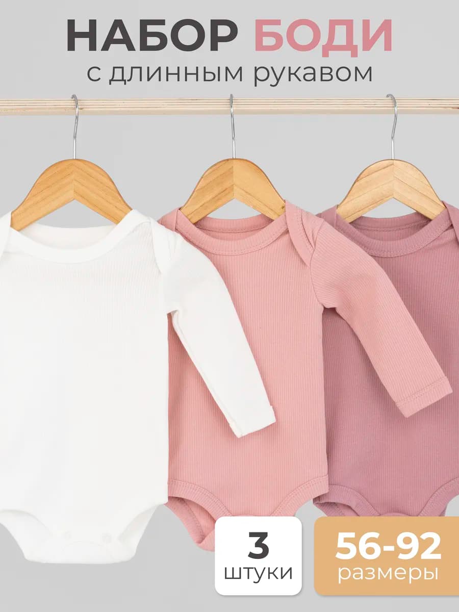 Боди для новорожденных 3 шт