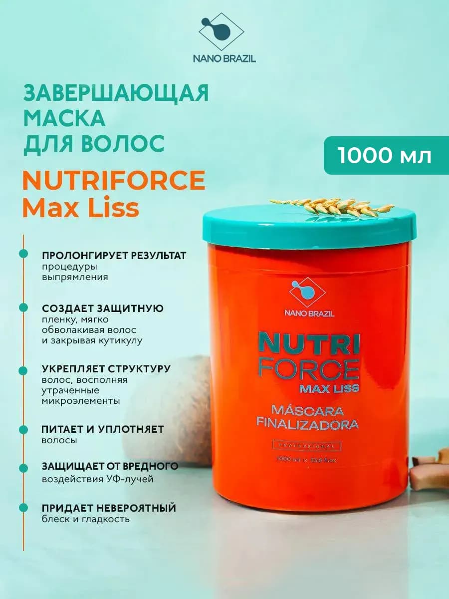 Кератиновая маска для волос после ботокса и кератина 1000 мл