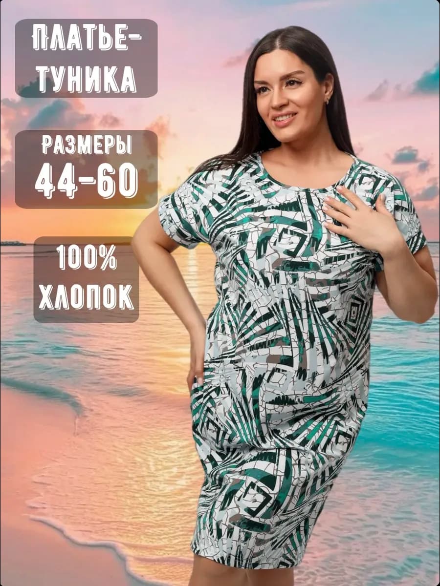Туника летняя домашнее платье сарафан