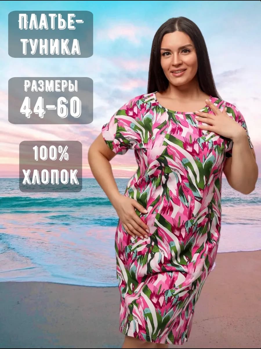 Туника летняя домашнее платье сарафан