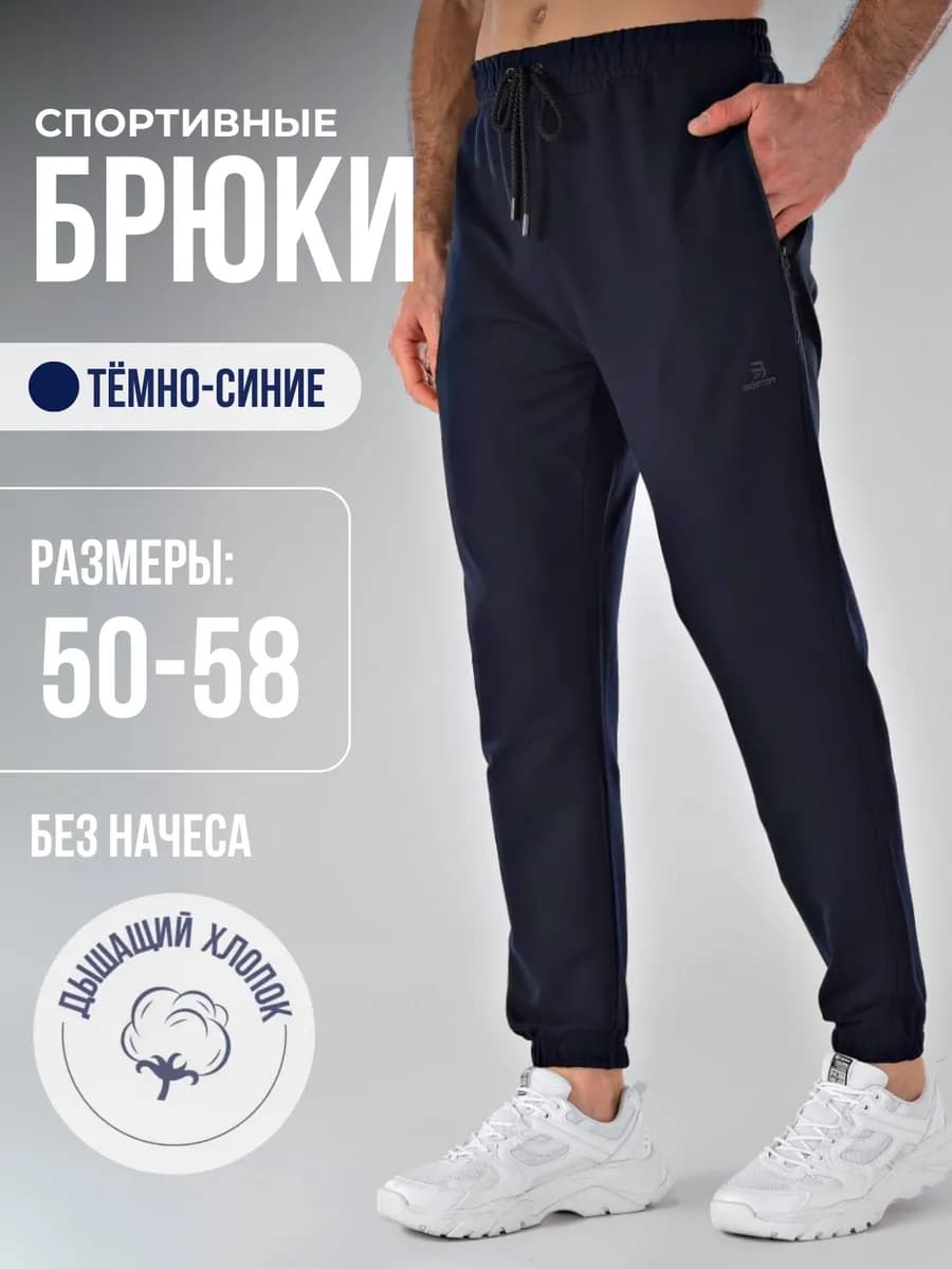 Спортивные брюки на резинке