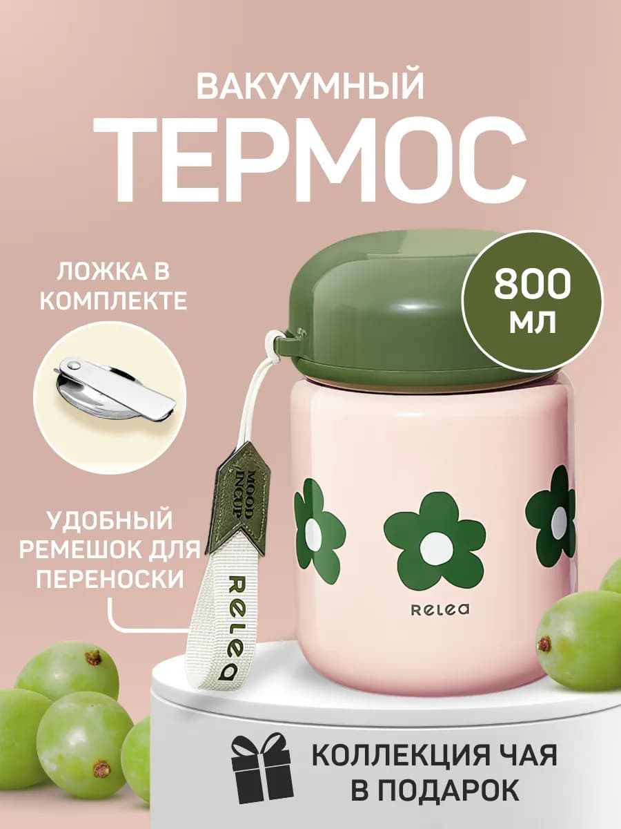 Термос для еды чая подарок