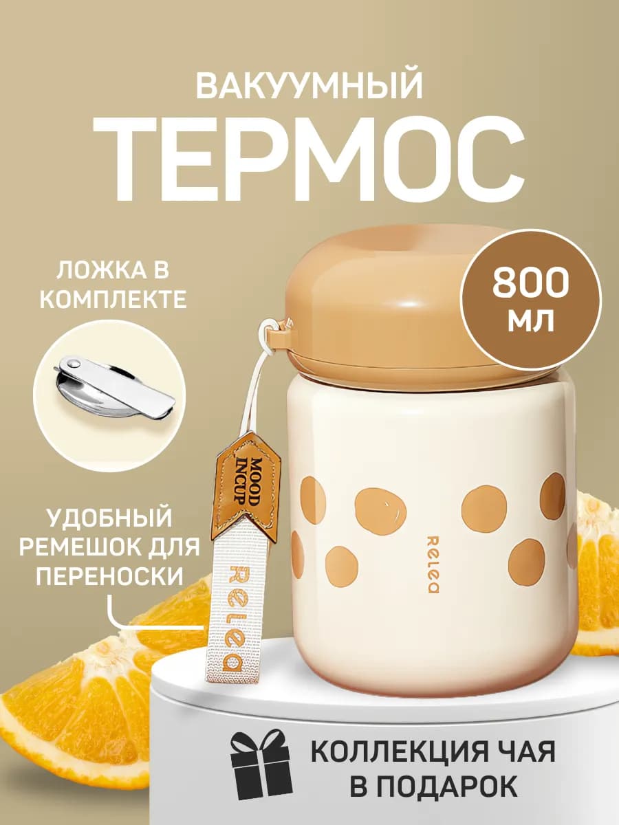 Термос для еды чая подарок