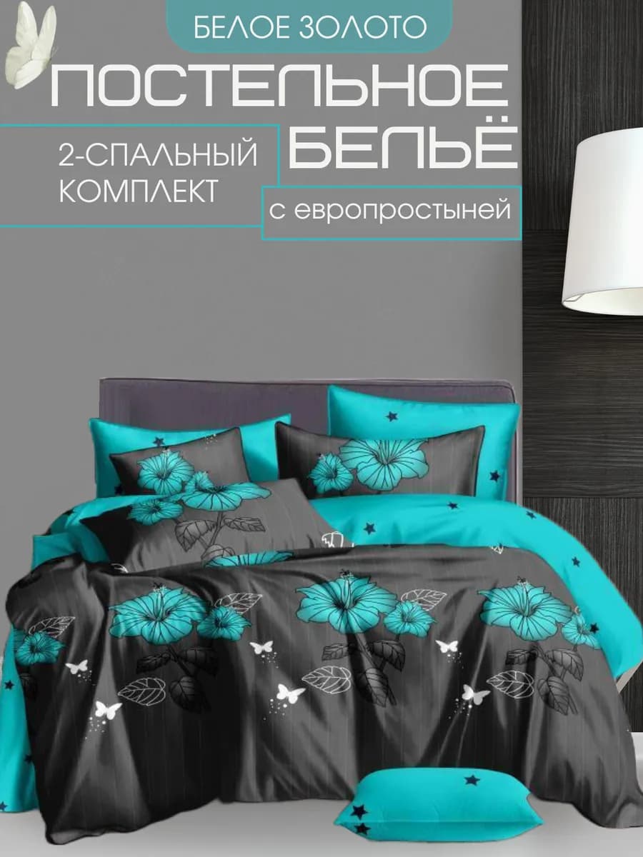 постельное белье 2 спальное с евро простыней полисатин