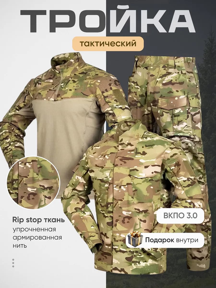 Костюм тактический военная форма мультикам вкпо 3.0 3в1