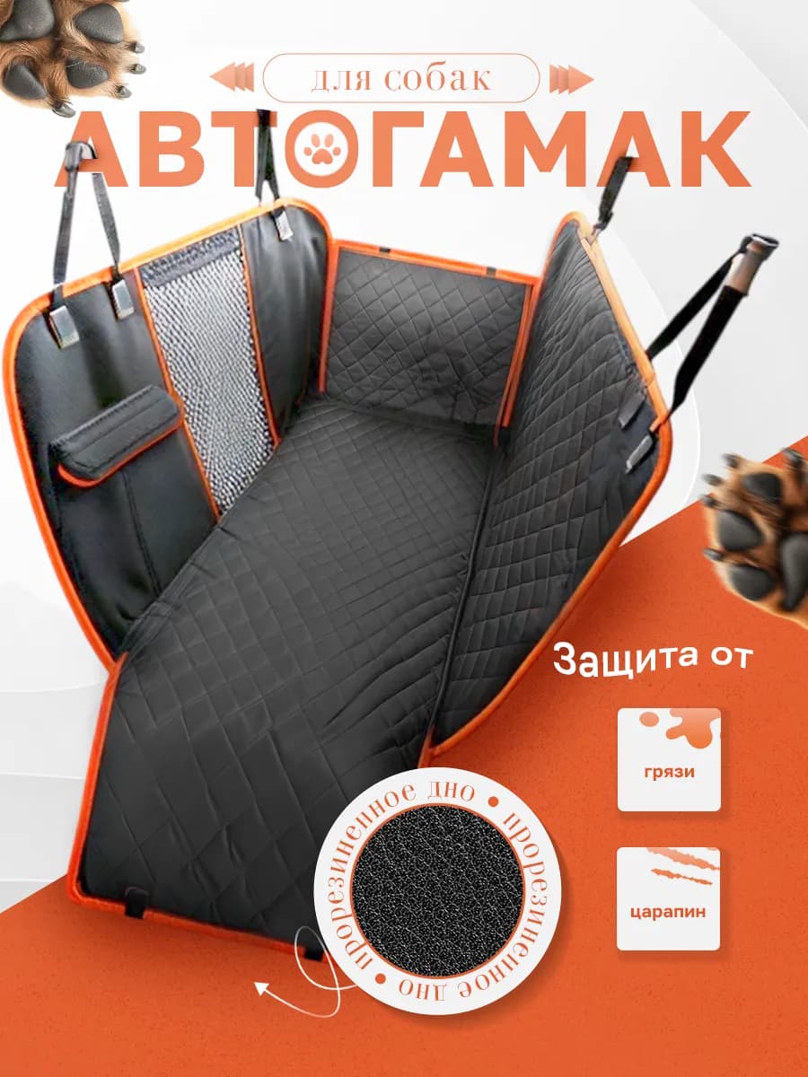 Автогамак перевозка для собак в машину на заднее сидение