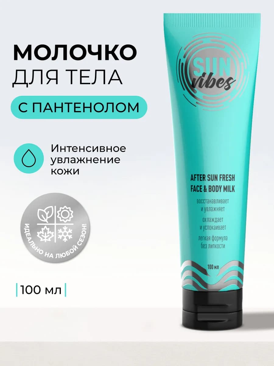 Увлажняющий крем для тела, 100 мл
