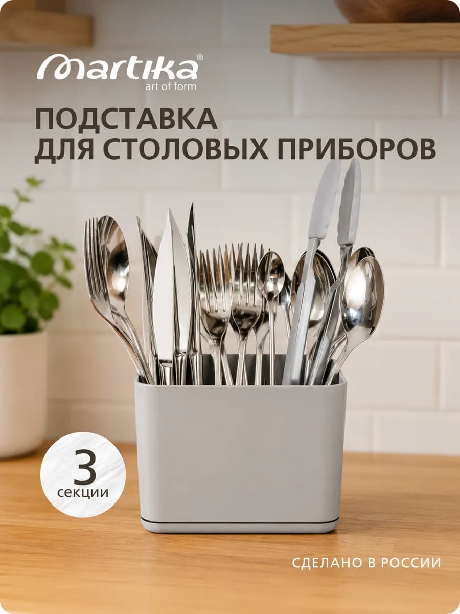 Подставка для столовых приборов сушилка настольная
