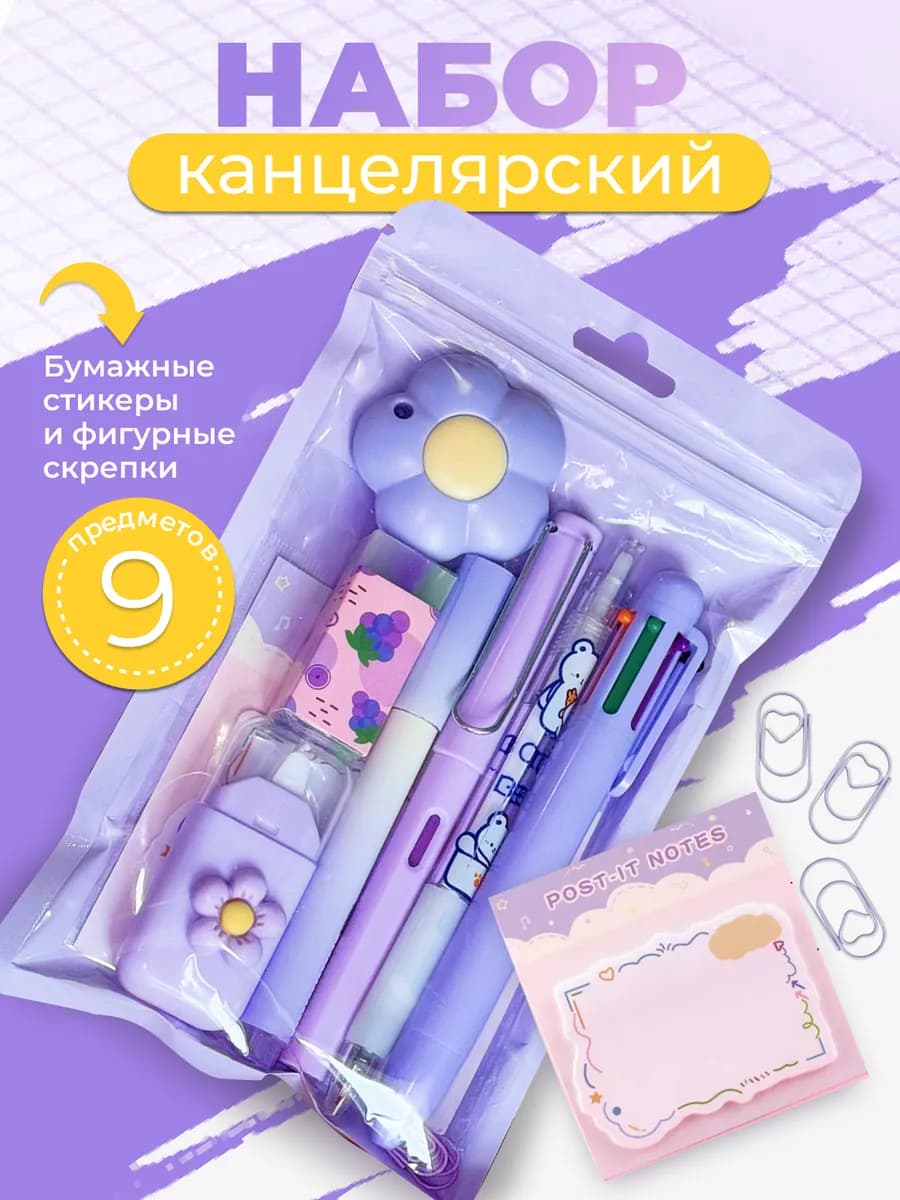Набор канцелярский школьный для девочки