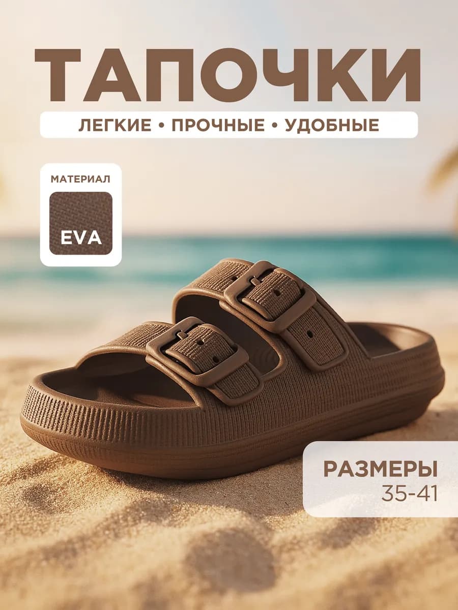 Шлепанцы биркенштоки резиновые пляжные