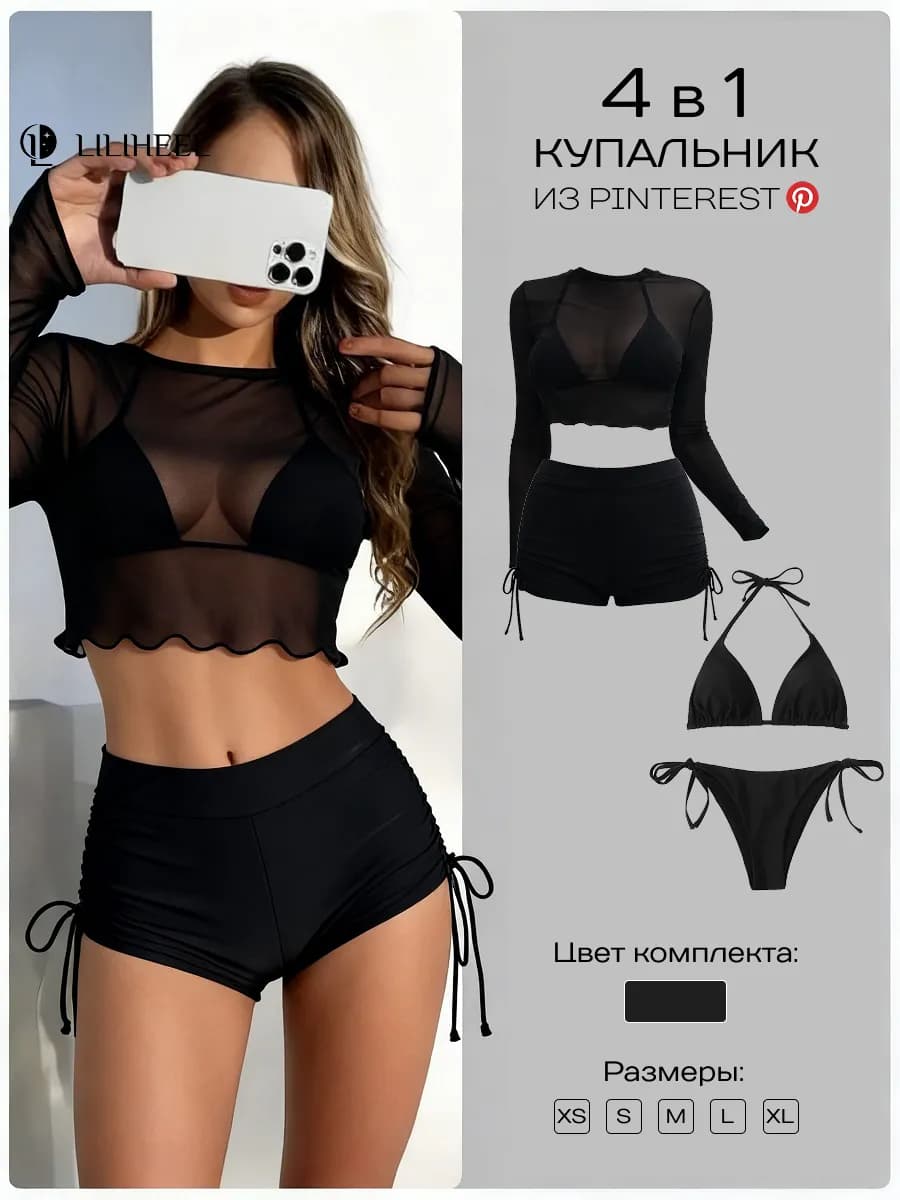 Купальник раздельный 4в1 с накидкой и push up шортами