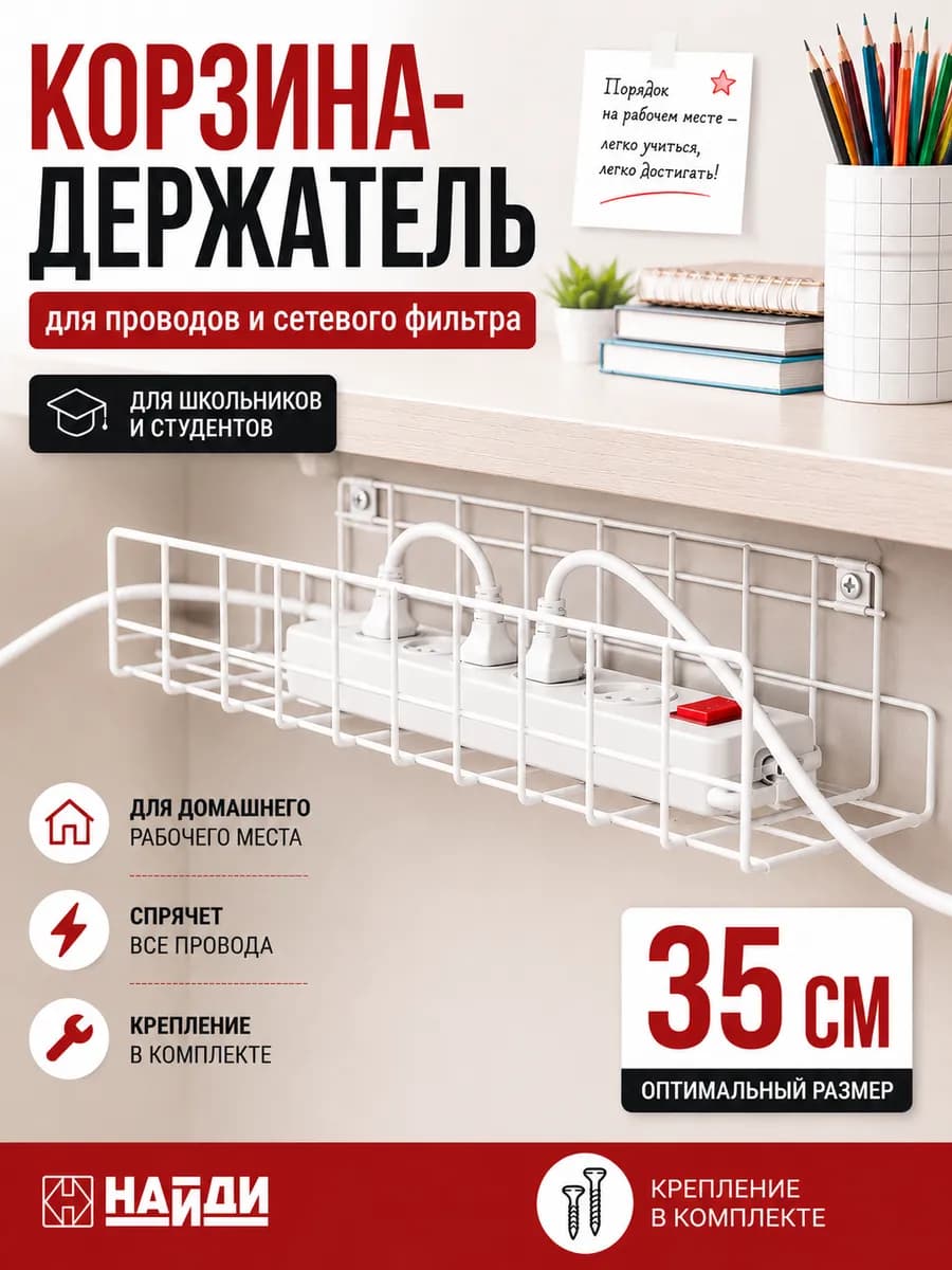 Держатель проводов, подвесной органайзер для удлинителей