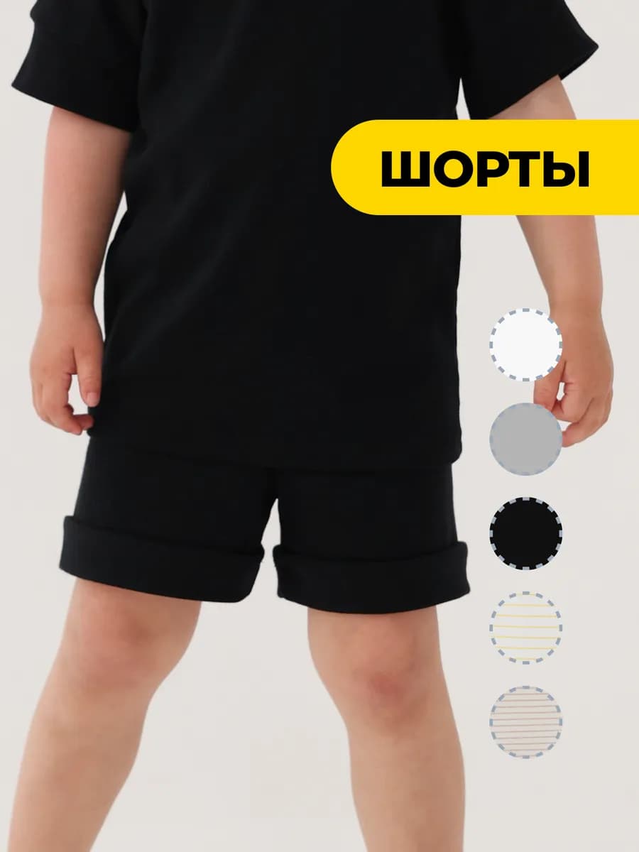 Детские шорты для новорожденных