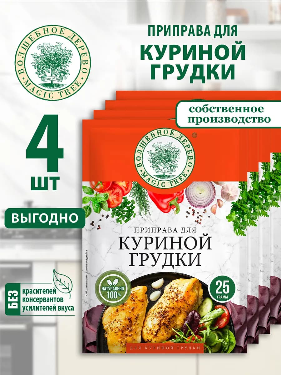 Приправа для куриной грудки 4шт по 25г