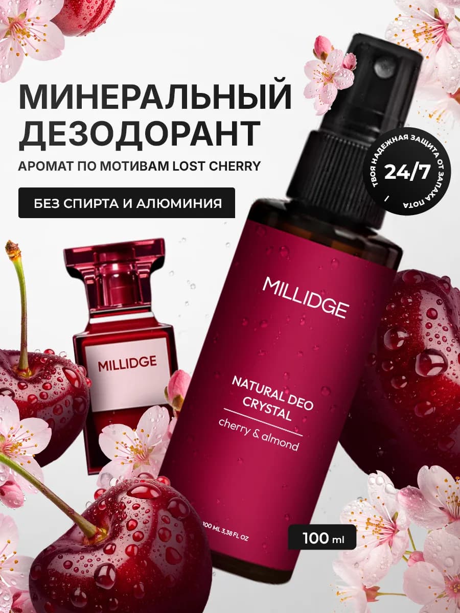 Дезодорант женский спрей минеральный Cherry