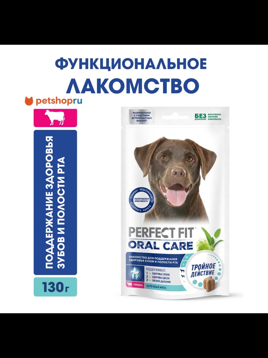 Лакомство для собак ORAL CARE, с говядиной и мятой, 130г